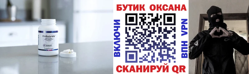 сколько стоит  Бакал  Бутират BDO 
