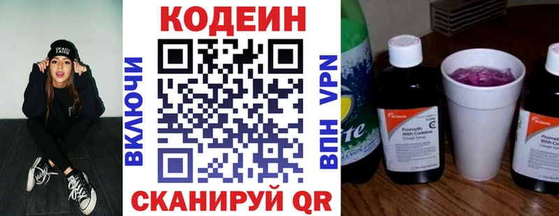 Codein напиток Lean (лин)  закладки  Бакал 